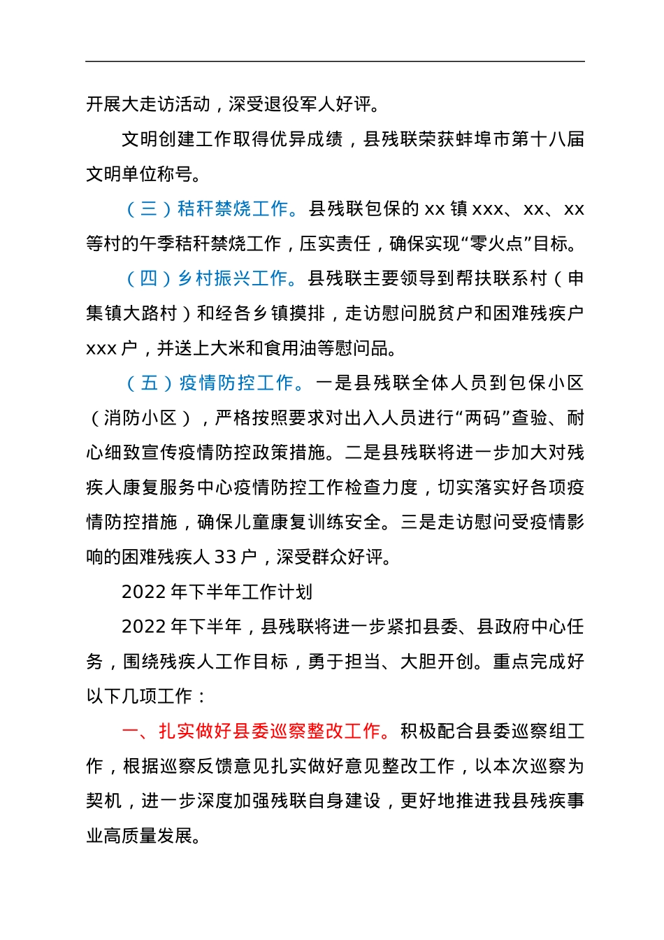 xx县残联2022年上半年工作总结和下半年工作计划.docx_第3页