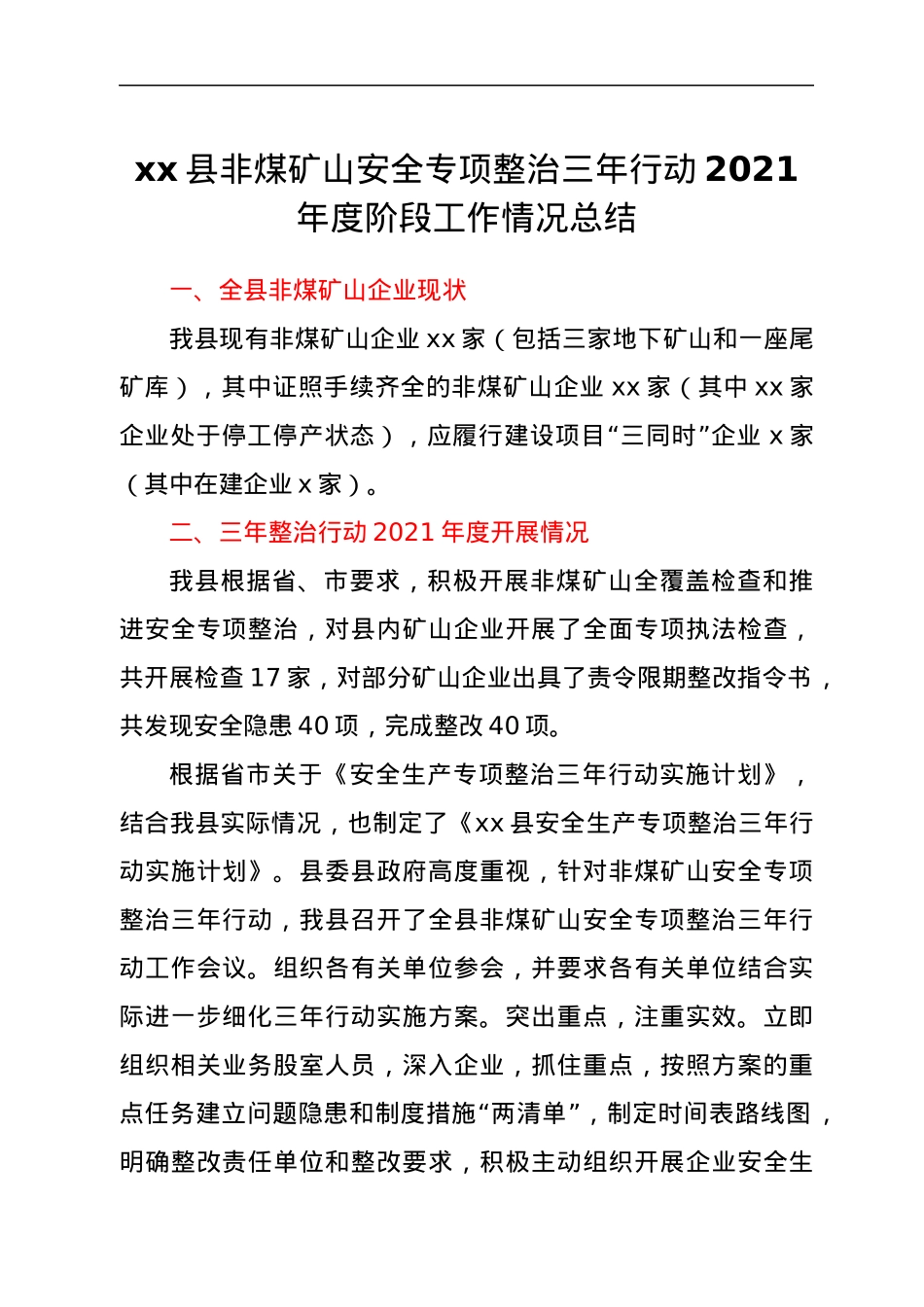 xx县非煤矿山安全专项整治三年行动2021年度阶段工作情况总结.docx_第1页