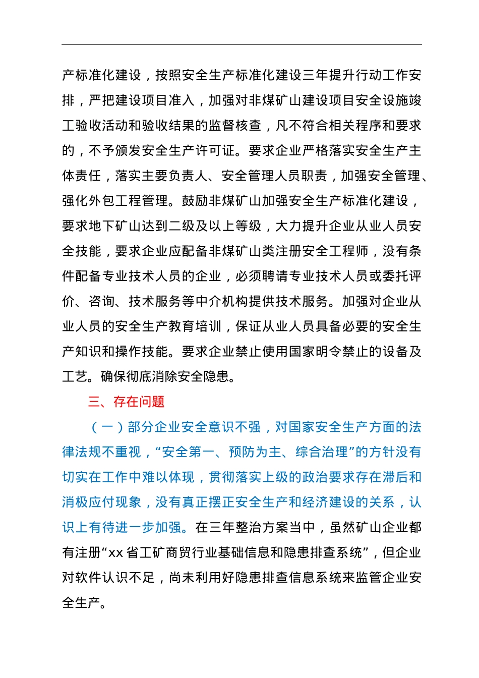 xx县非煤矿山安全专项整治三年行动2021年度阶段工作情况总结.docx_第2页