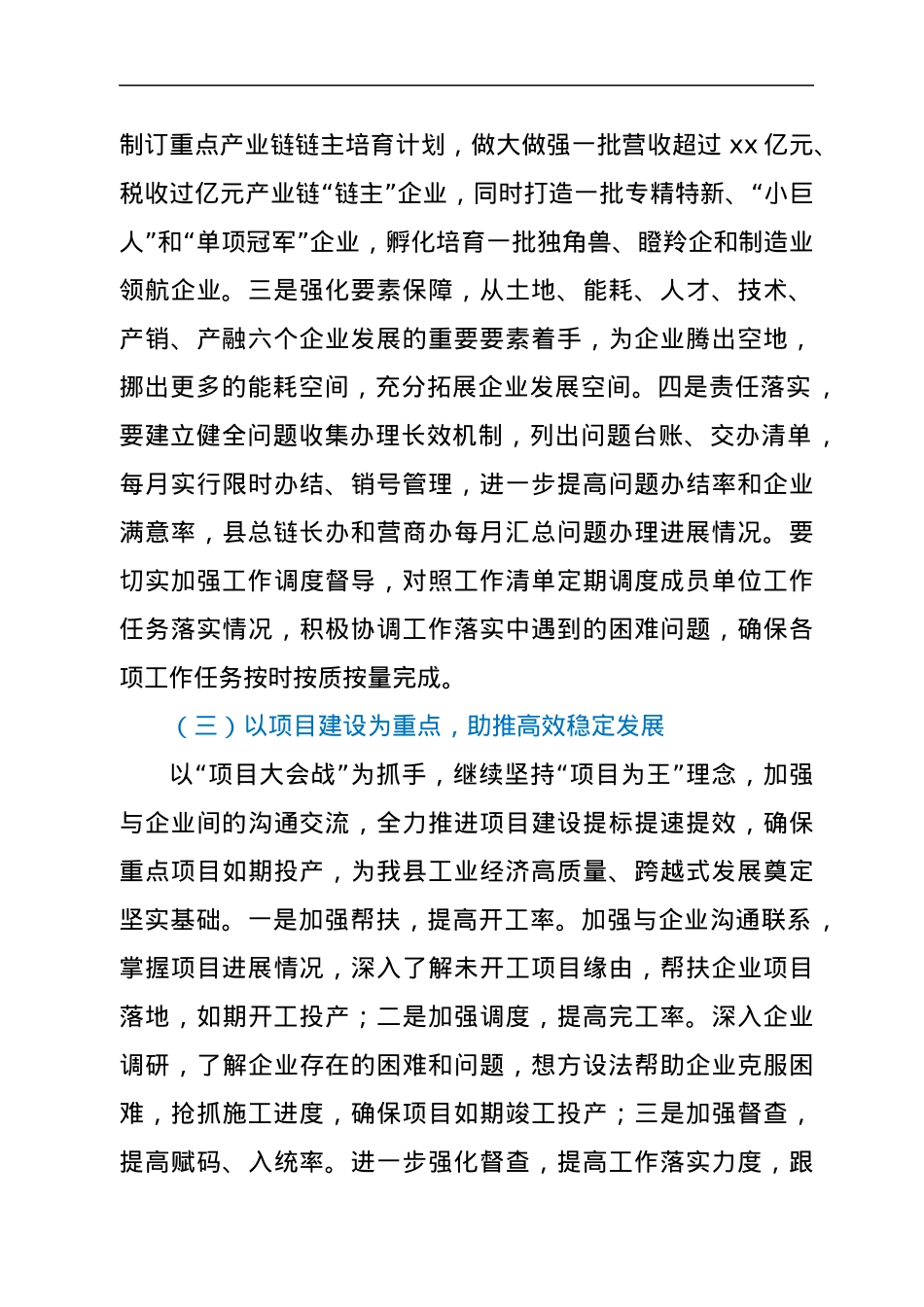 xx县工信局2022年一季度工作总结.docx_第2页