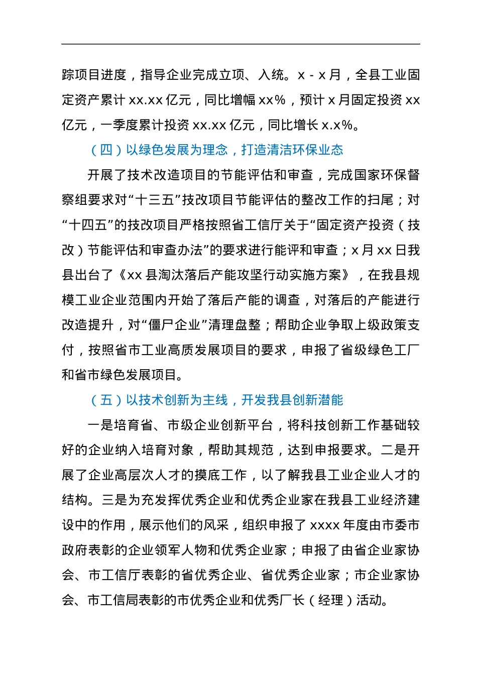 xx县工信局2022年一季度工作总结.docx_第3页