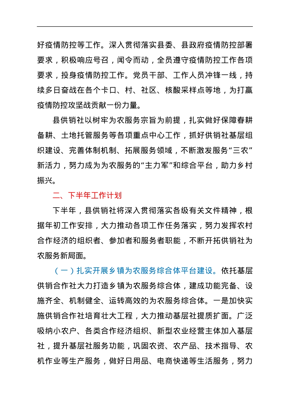xx县供销社2022年上半年工作总结及下半年工作计划.docx_第3页