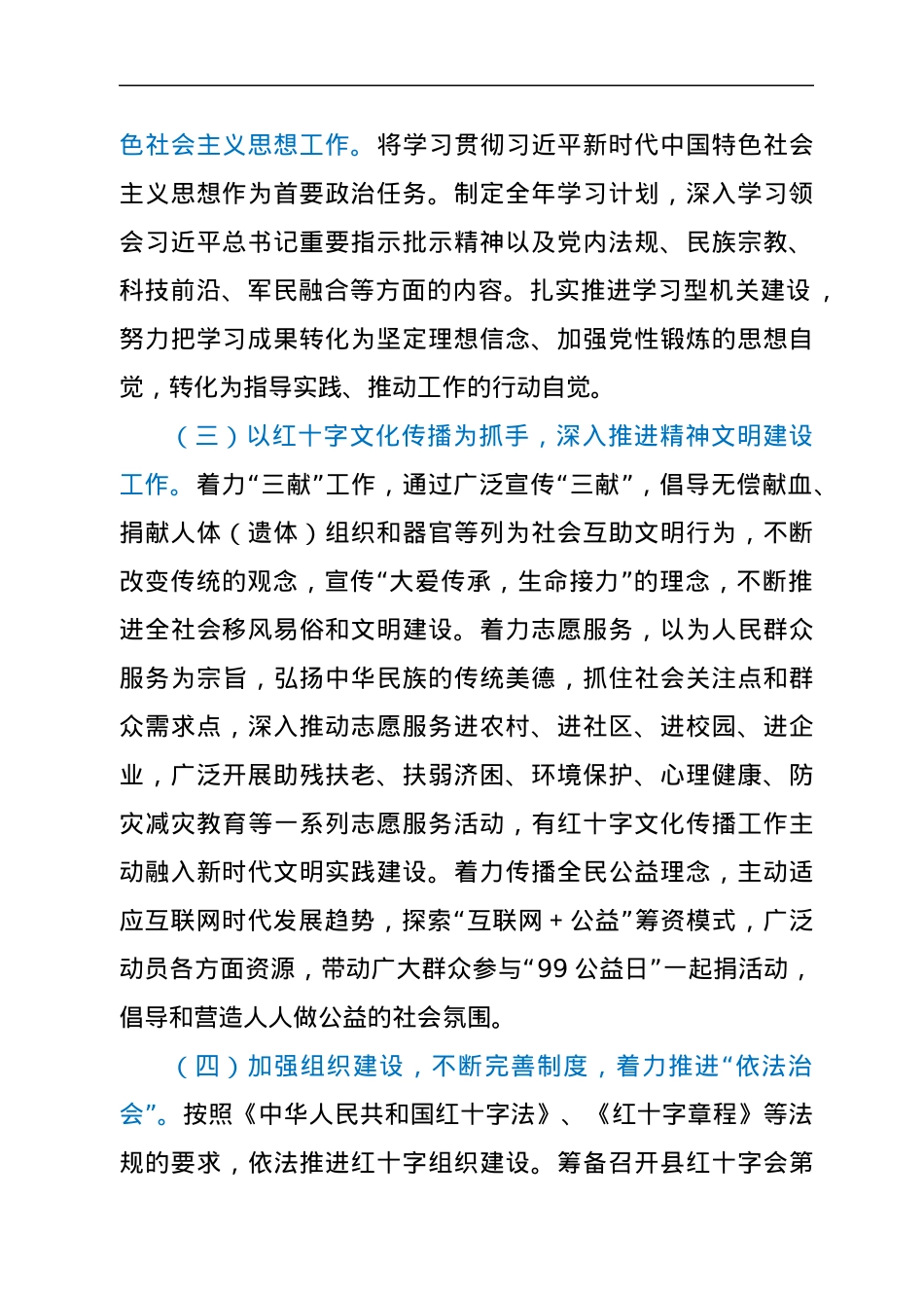 xx县红十字会2022年工作计划.docx_第2页