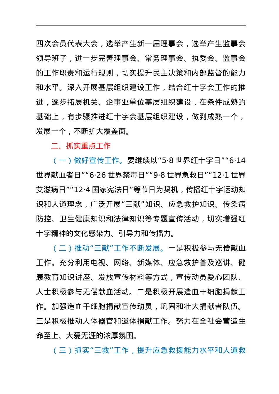 xx县红十字会2022年工作计划.docx_第3页