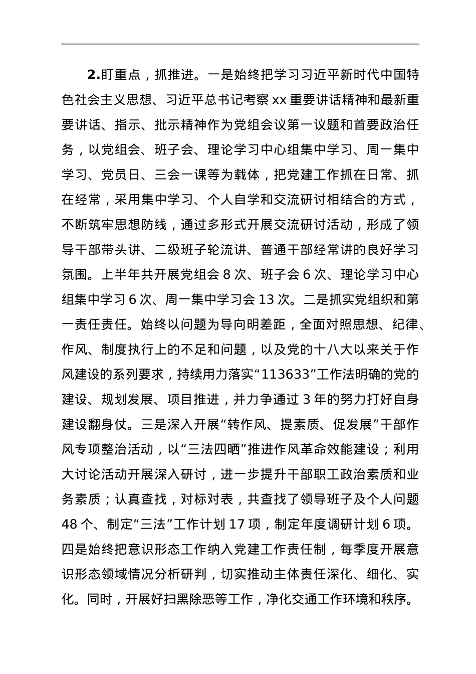 xx县交通运输局2022年上半年工作总结和下半年工作计划.docx_第3页