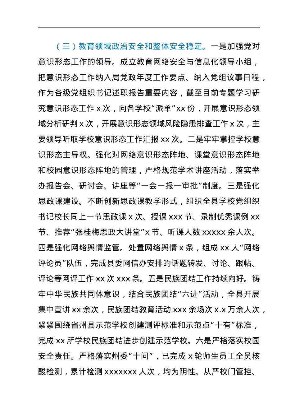 xx县教育体育局2022年半年工作总结.docx_第3页
