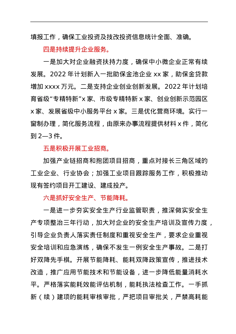 xx县经济和信息化局2022年上半年工作总结.docx_第2页