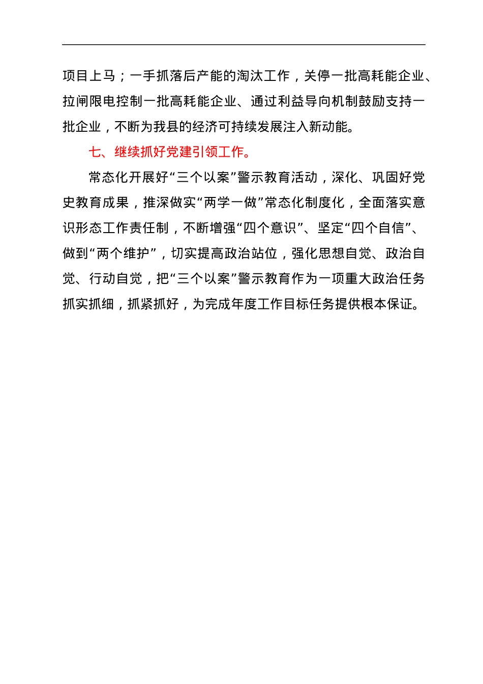 xx县经济和信息化局2022年上半年工作总结.docx_第3页
