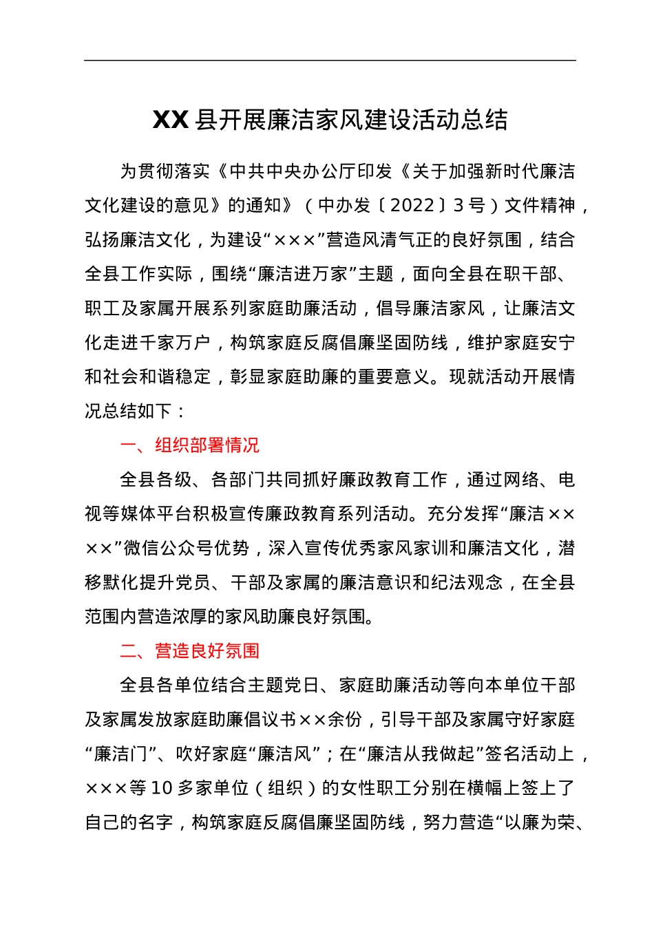 XX县开展廉洁家风建设活动总结.docx_第1页