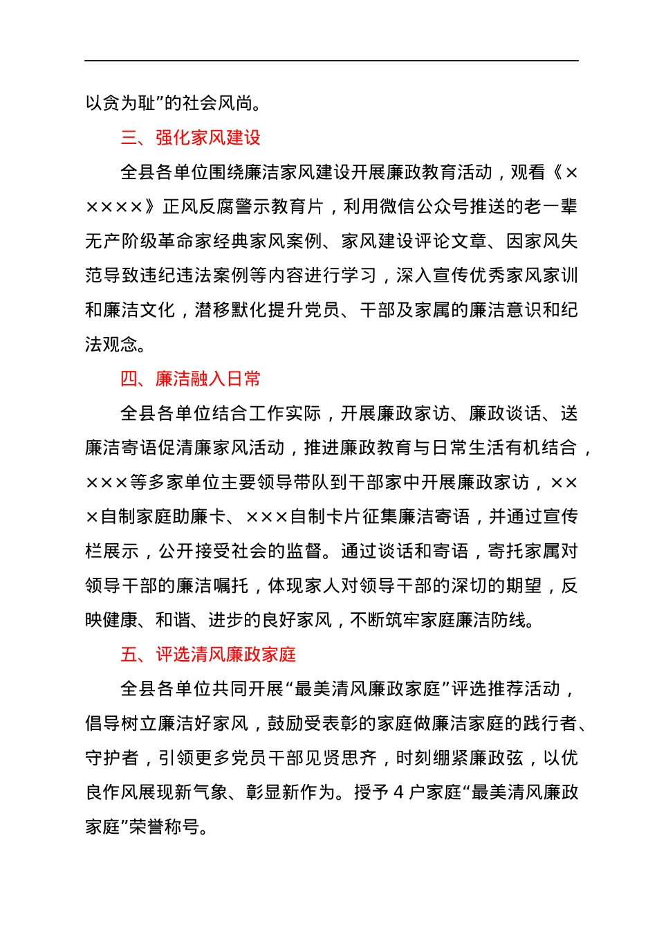 XX县开展廉洁家风建设活动总结.docx_第2页