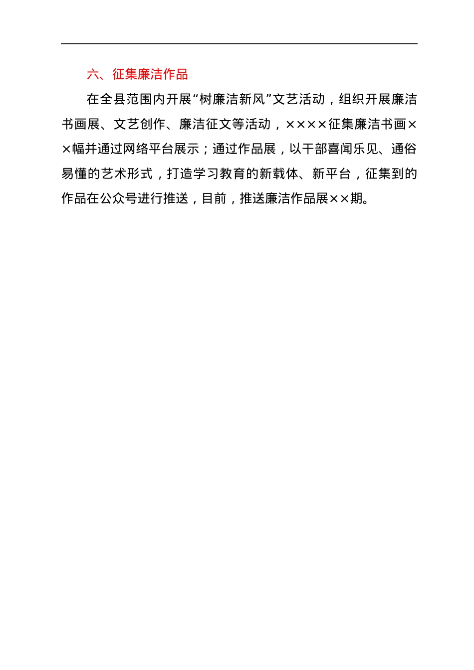 XX县开展廉洁家风建设活动总结.docx_第3页