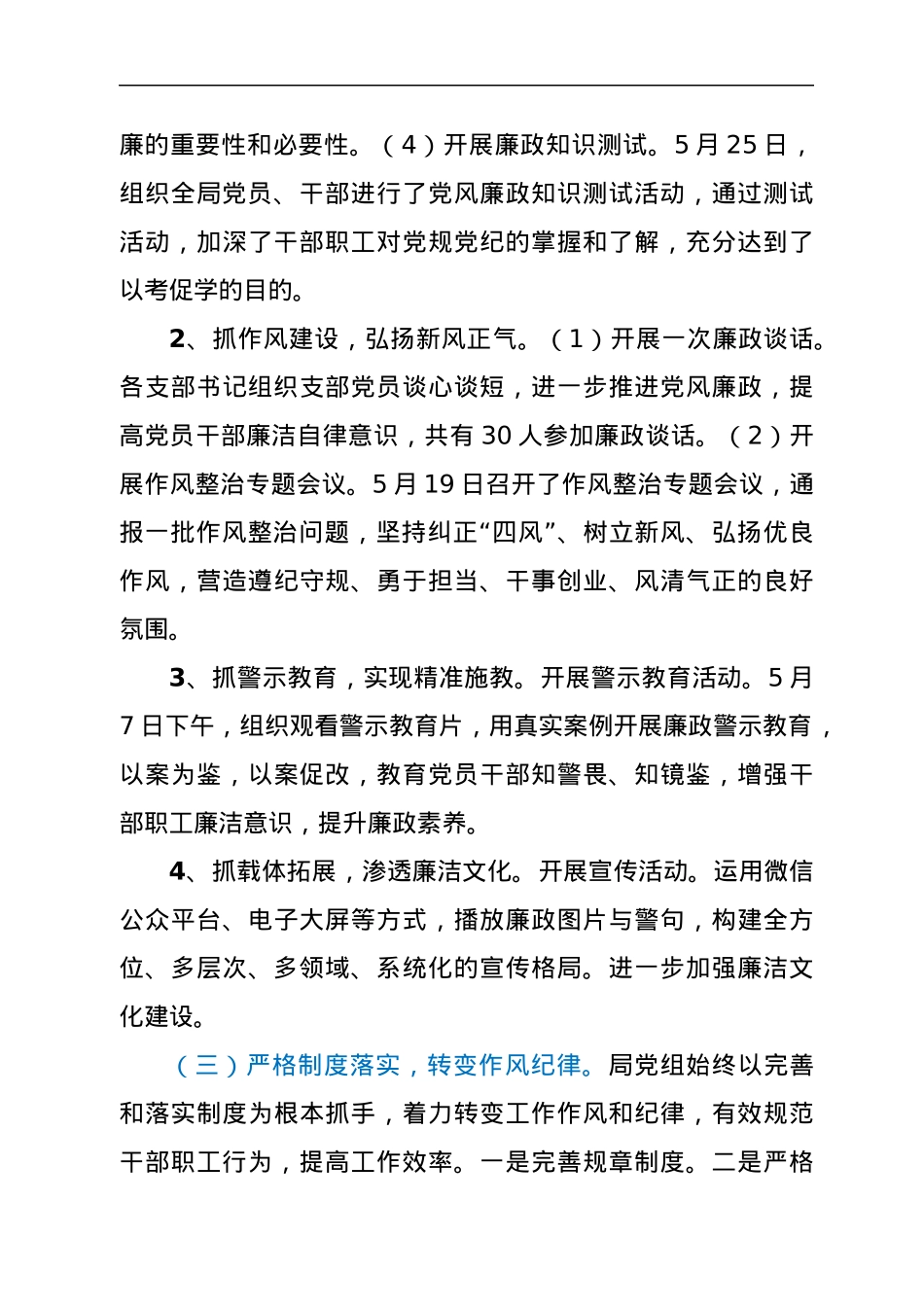 xx县林草局2022年上半年党风廉政工作总结.docx_第3页