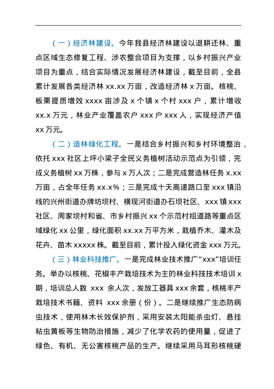 xx县林业局2022年上半年工作总结及下半年工作要点.docx_第2页
