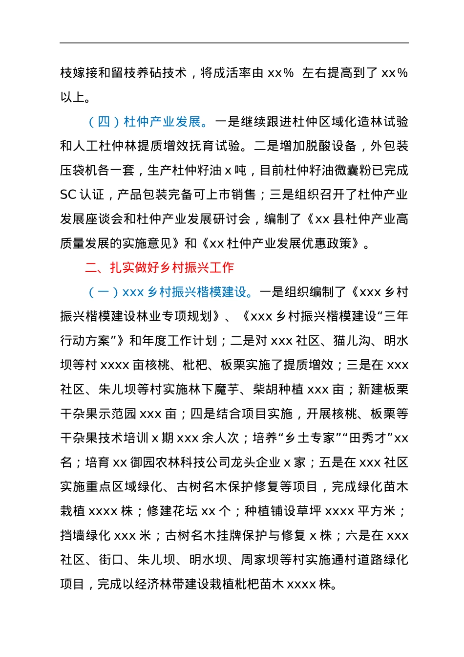 xx县林业局2022年上半年工作总结及下半年工作要点.docx_第3页