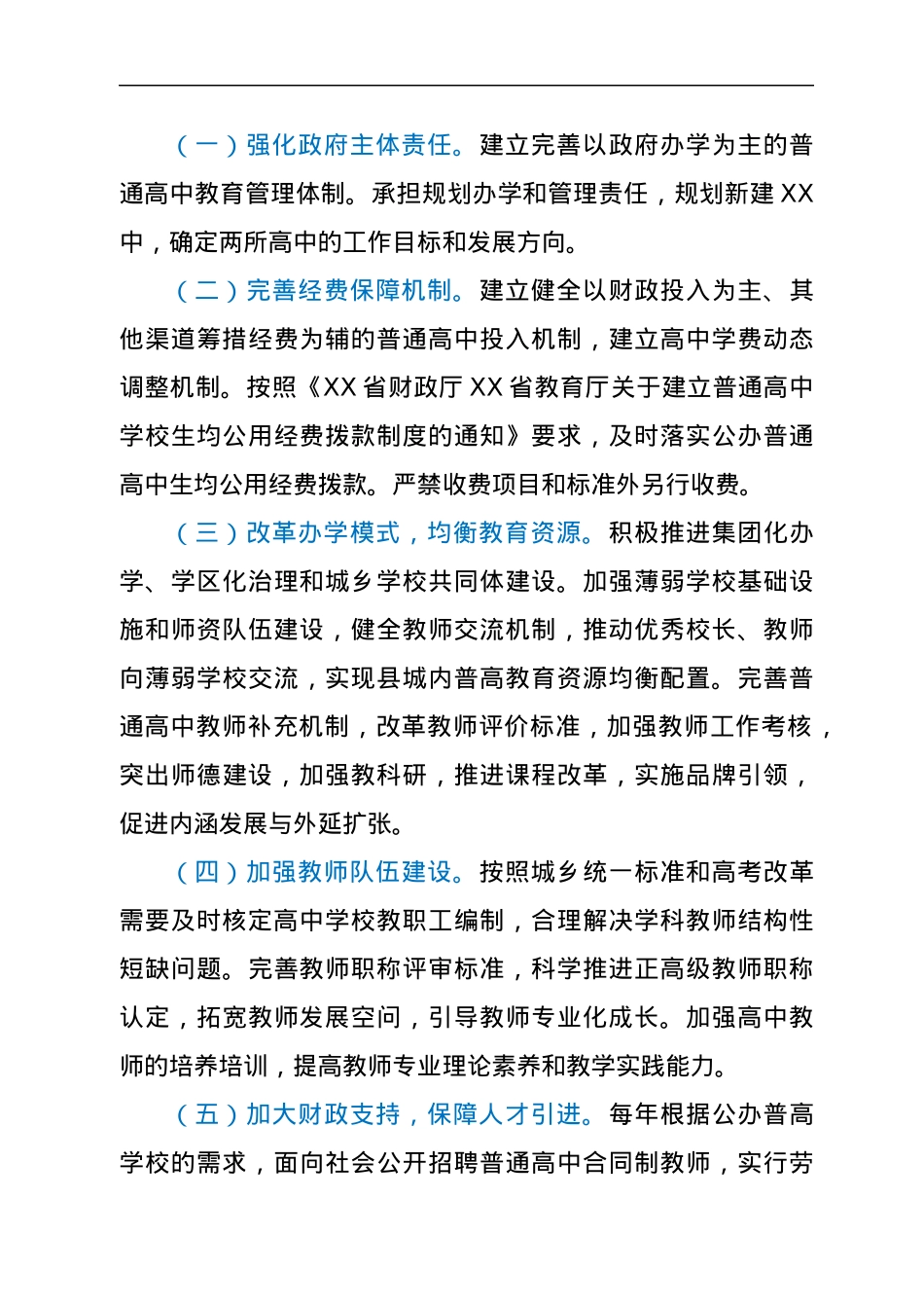 XX县普通高中教育振兴行动计划实施方案.docx_第3页