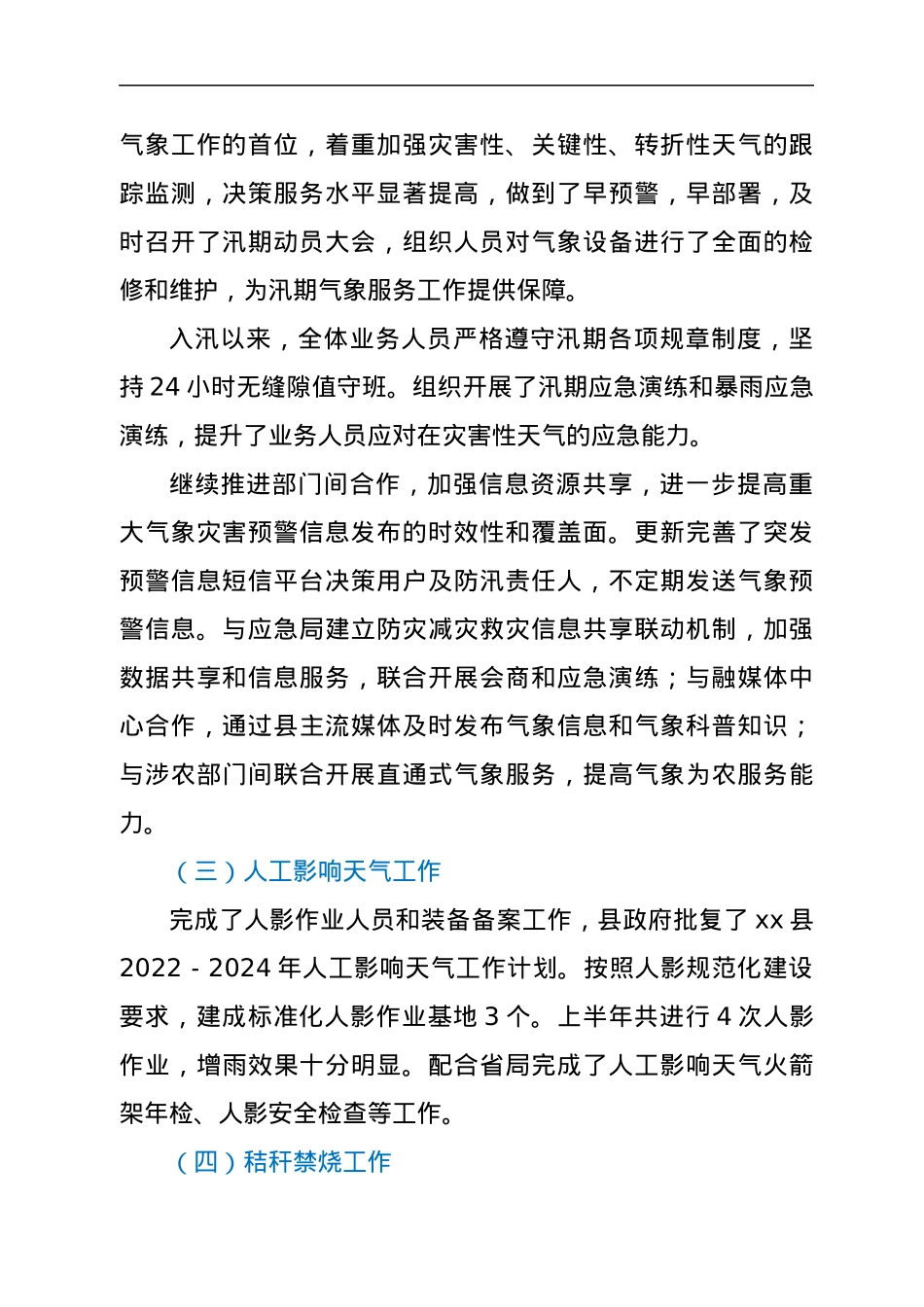 xx县气象局2022年上半年工作总结和下半年工作计划.docx_第2页