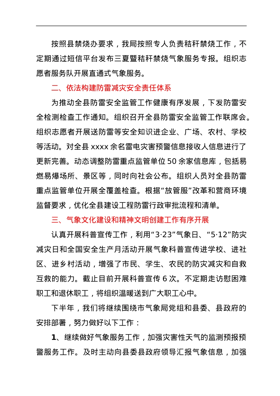 xx县气象局2022年上半年工作总结和下半年工作计划.docx_第3页