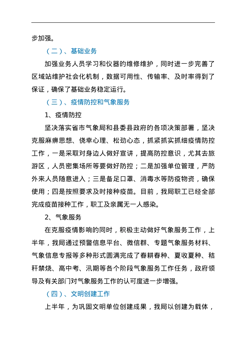 xx县气象局2022上半年工作总结.docx_第2页