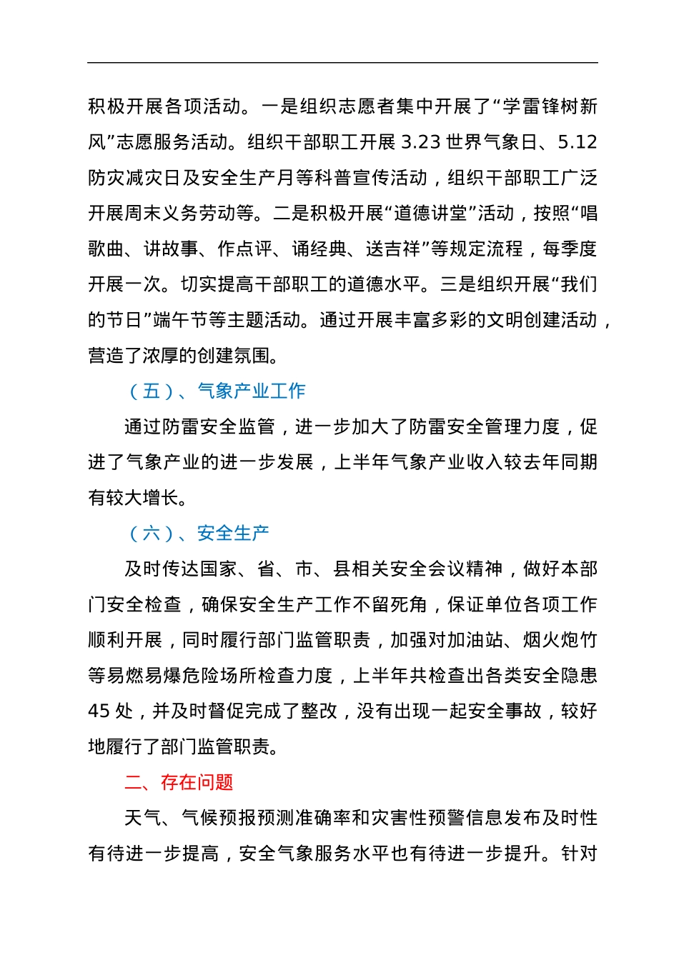 xx县气象局2022上半年工作总结.docx_第3页