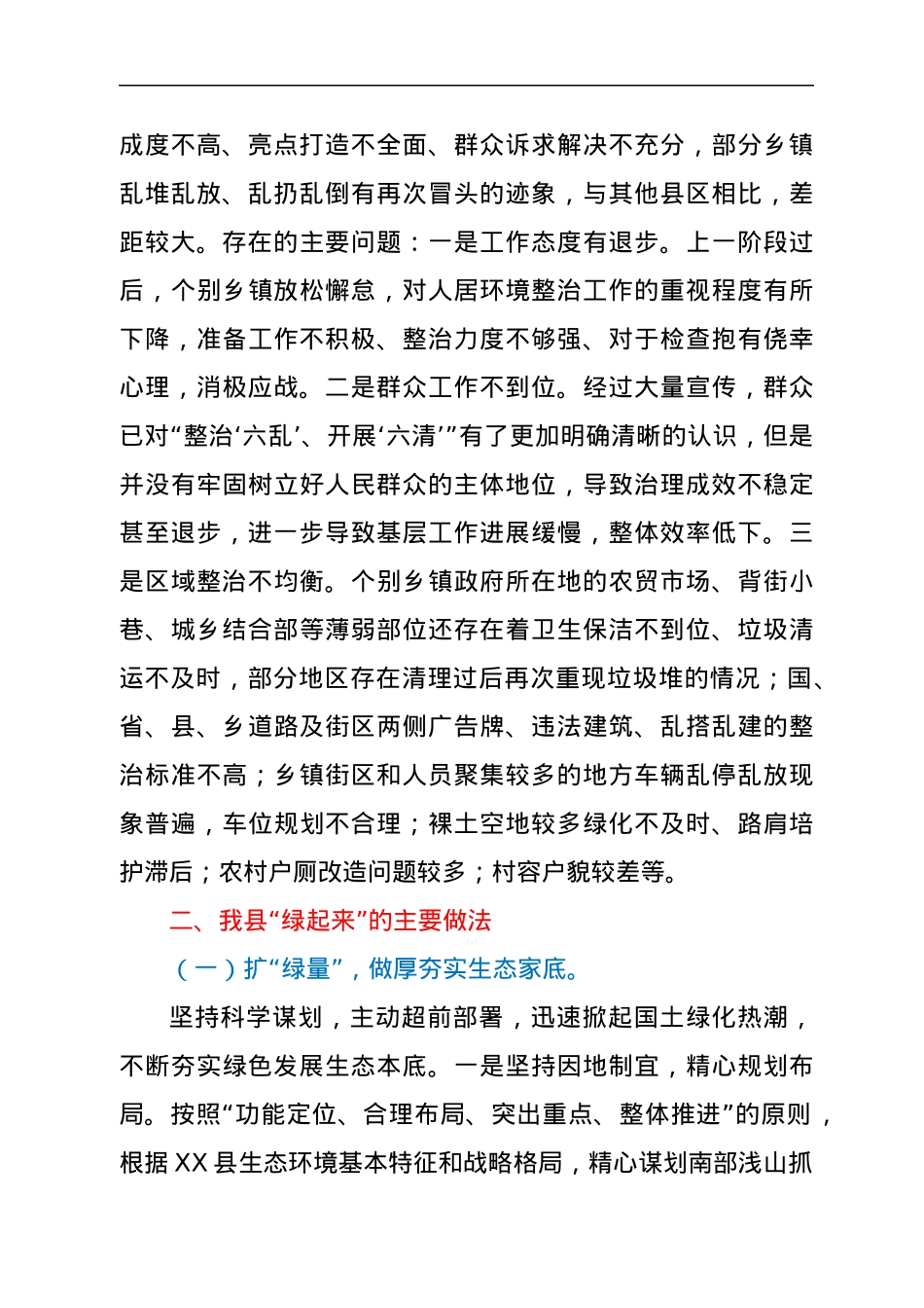 XX县人居环境综合整治工作总结.docx_第2页