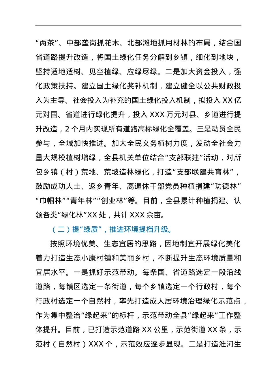 XX县人居环境综合整治工作总结.docx_第3页
