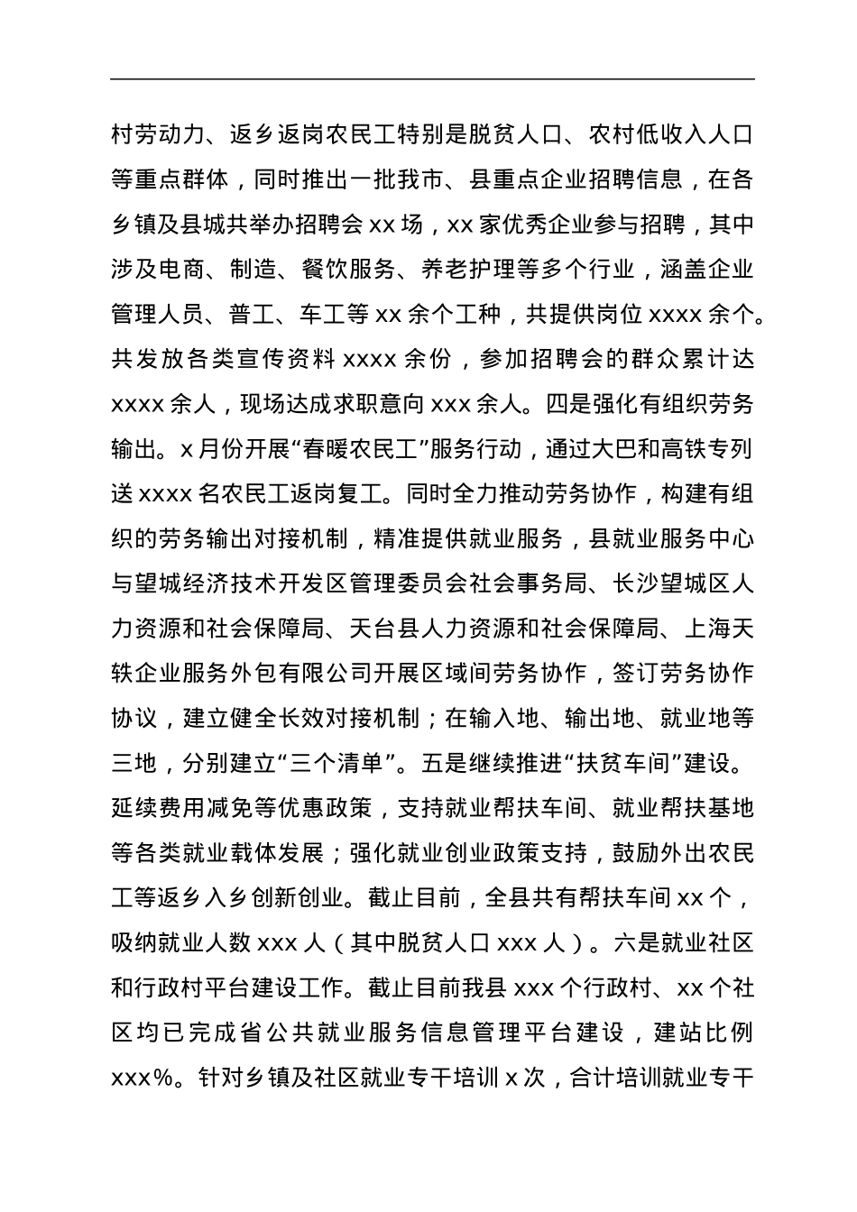 xx县人力资源和社会保障局2022年上半年工作总结及2022年下半年工作计划.docx_第2页