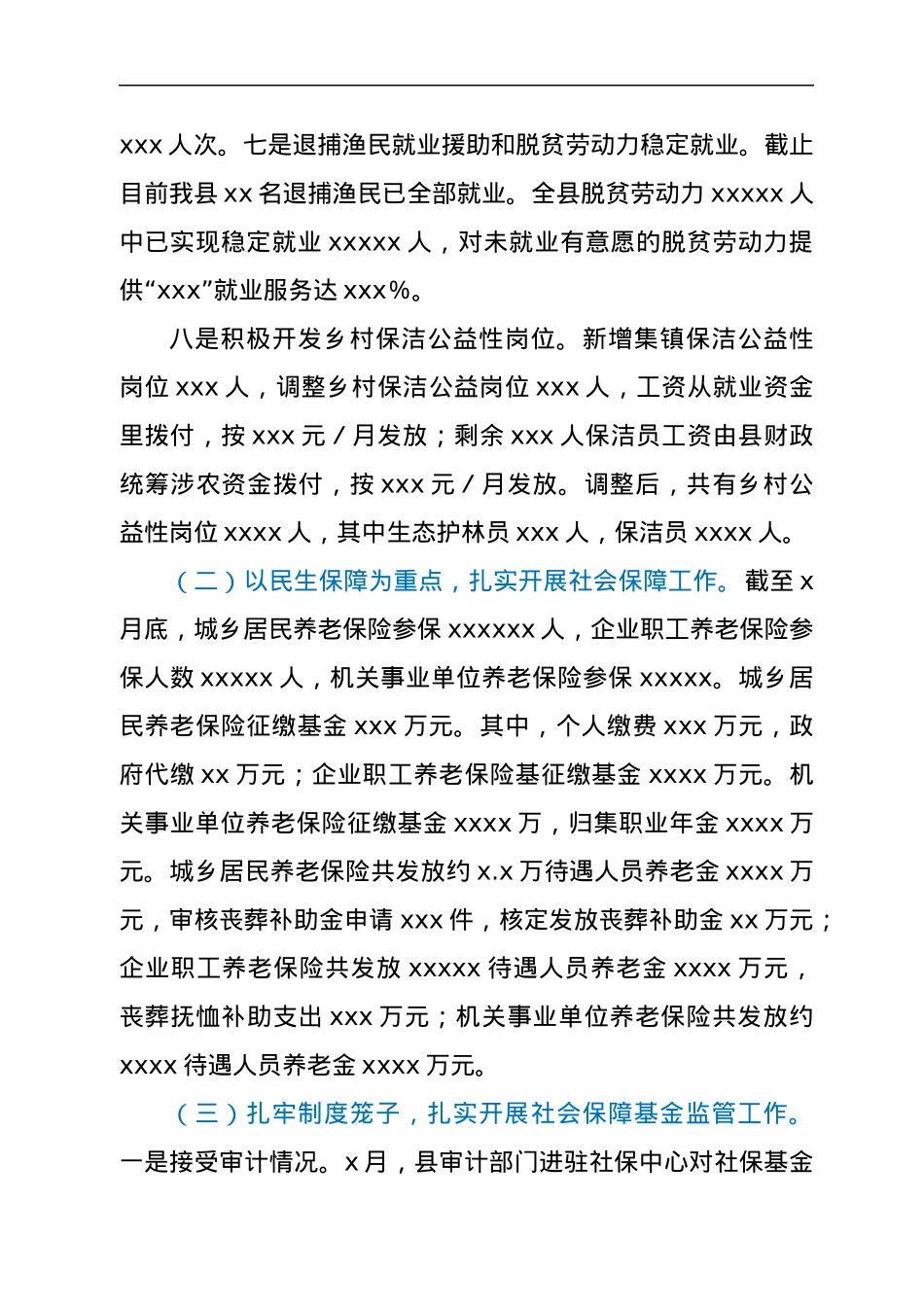 xx县人力资源和社会保障局2022年上半年工作总结及2022年下半年工作计划.docx_第3页
