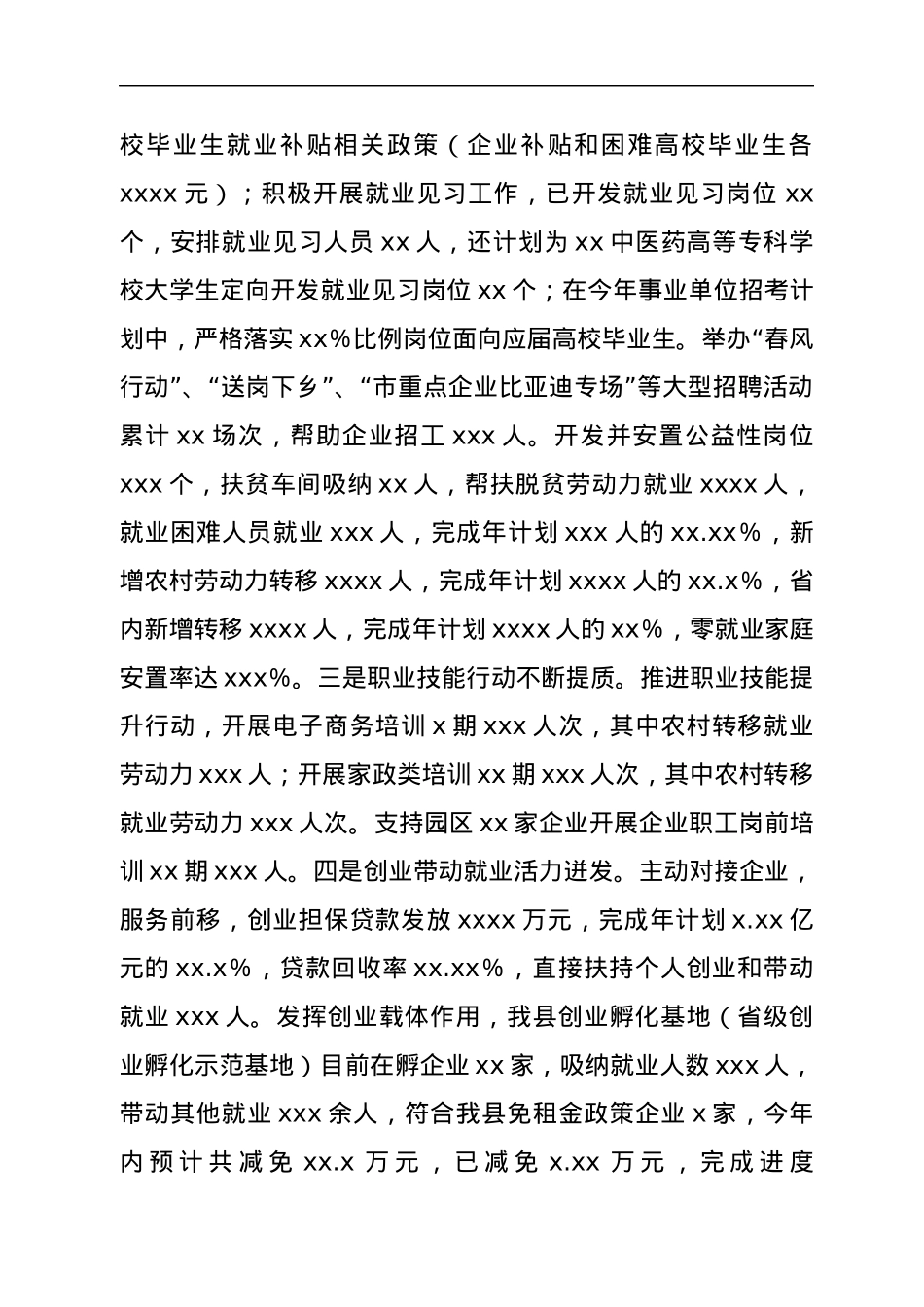 xx县人力资源和社会保障局2022年上半年工作总结及下半年工作安排.docx_第2页