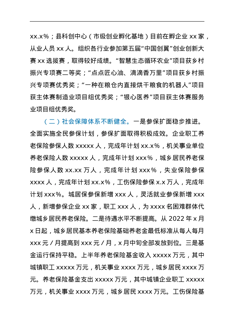 xx县人力资源和社会保障局2022年上半年工作总结及下半年工作安排.docx_第3页