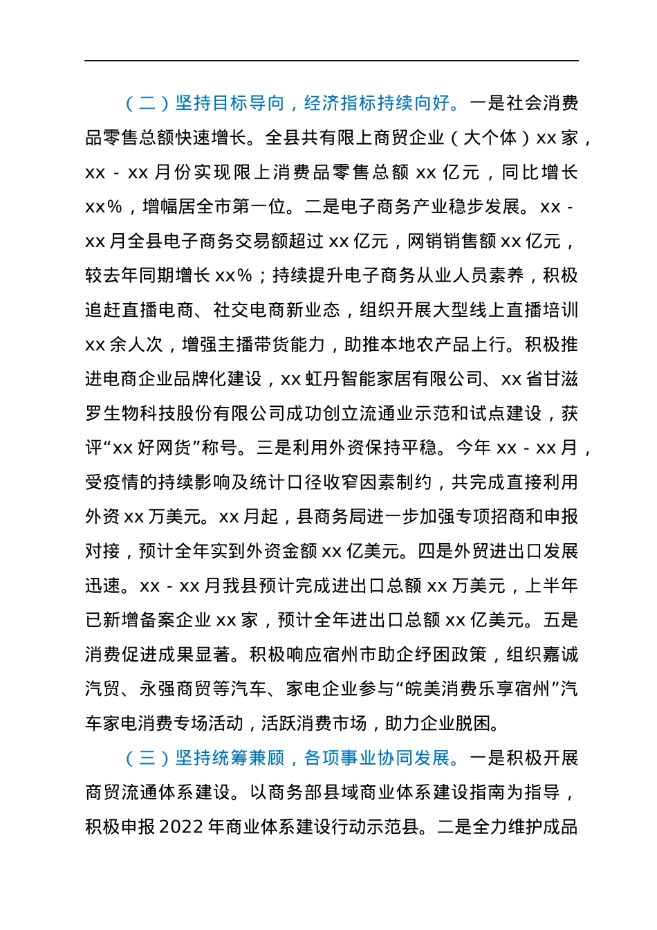 xx县商务局2022年上半年工作总结及下半年工作安排.docx_第2页