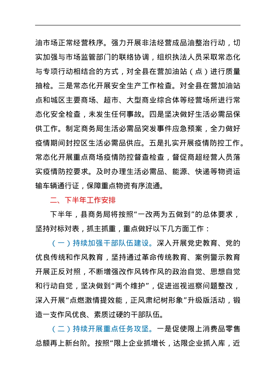xx县商务局2022年上半年工作总结及下半年工作安排.docx_第3页