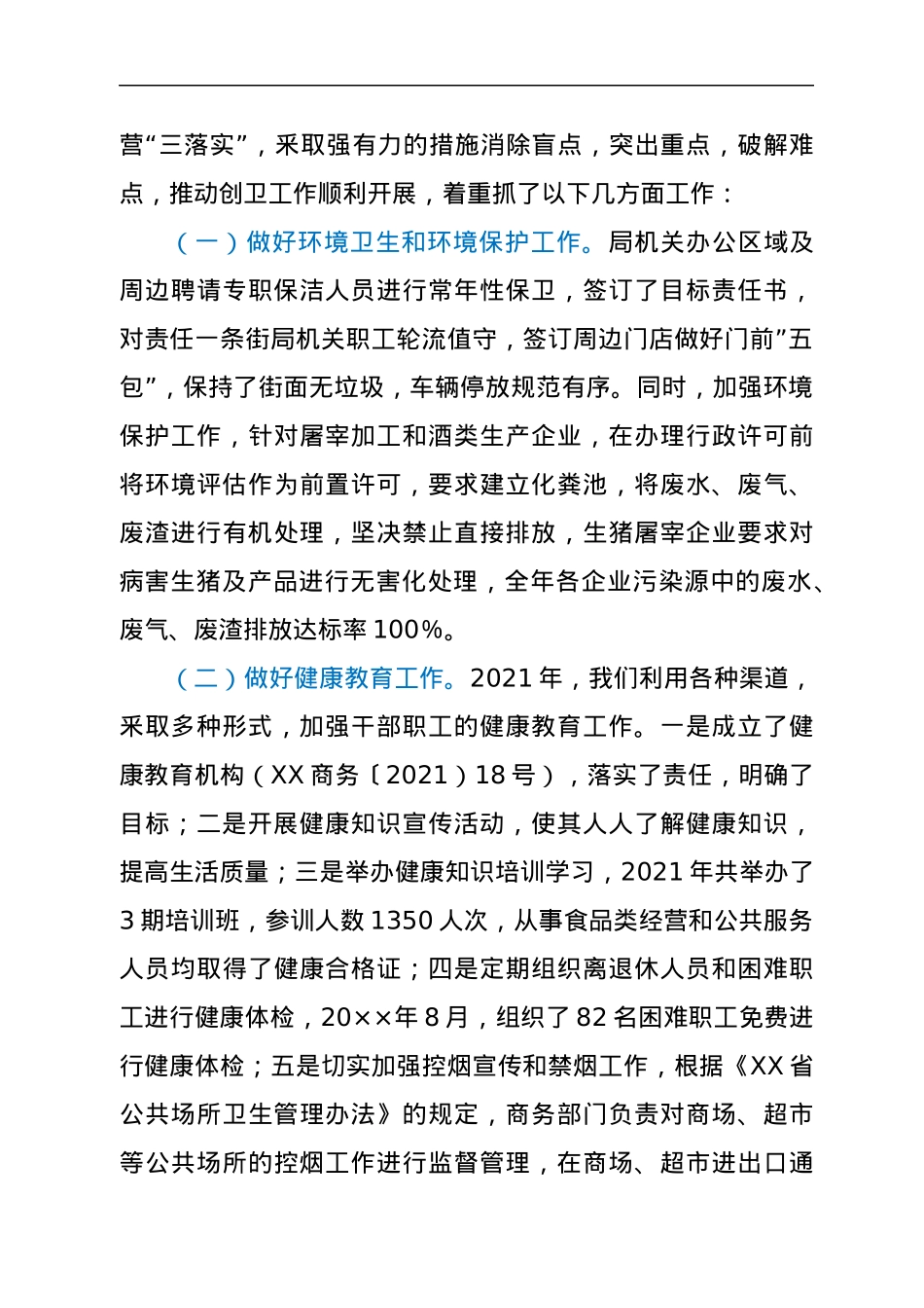 XX县商务局创建省级卫生工作总结.docx_第3页