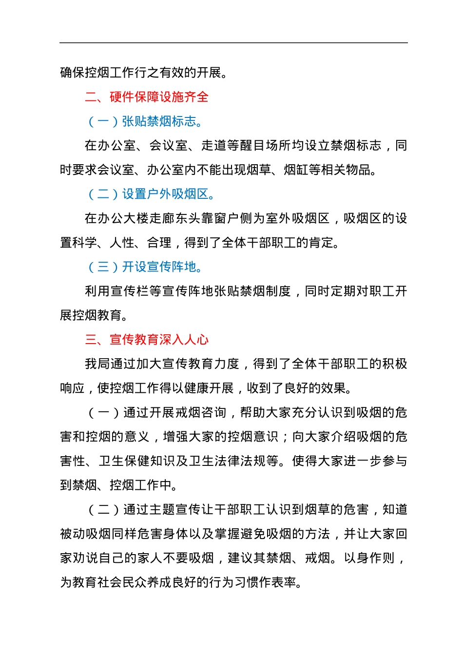 xx县商务局无烟单位创建工作总结.docx_第2页