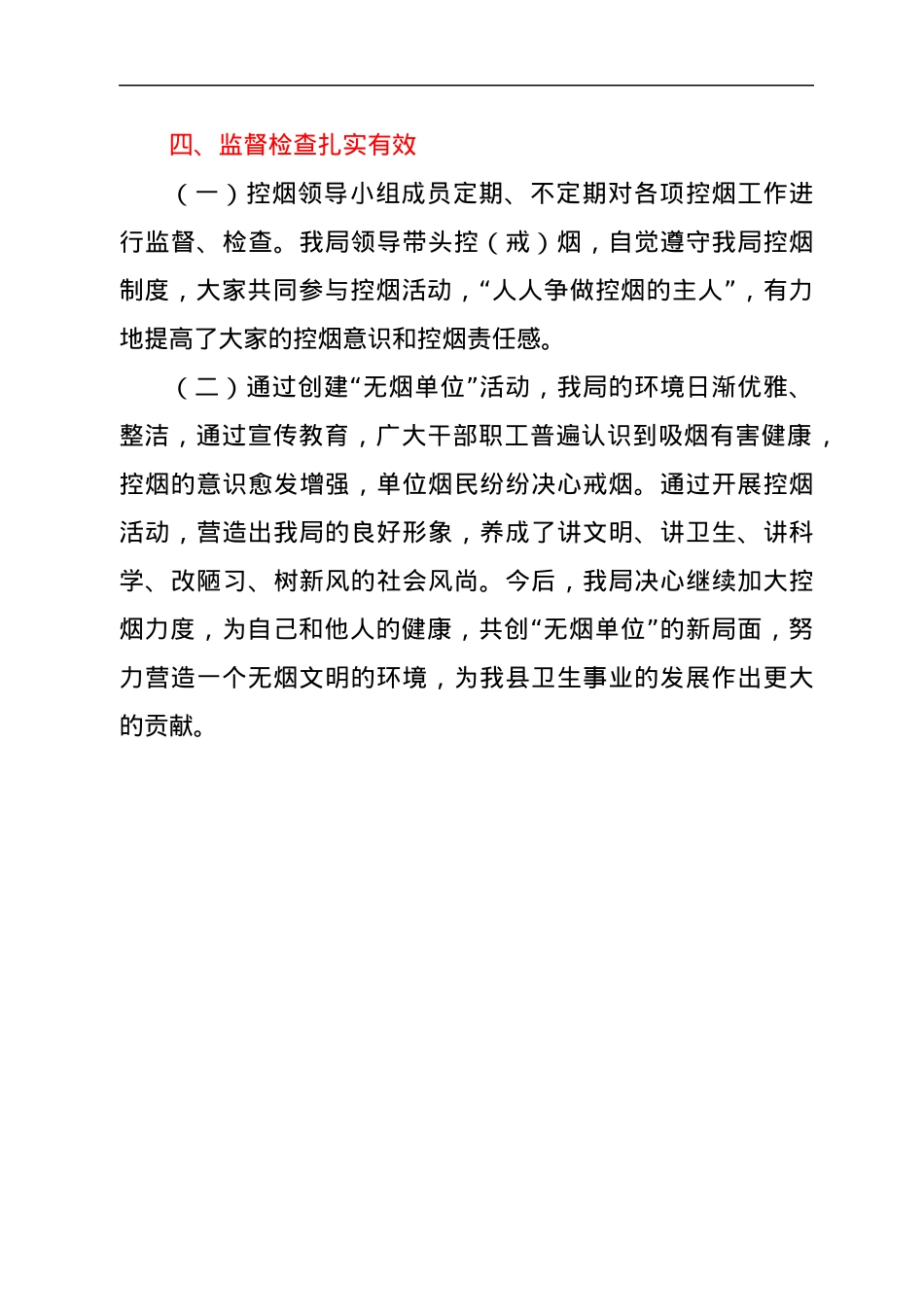 xx县商务局无烟单位创建工作总结.docx_第3页
