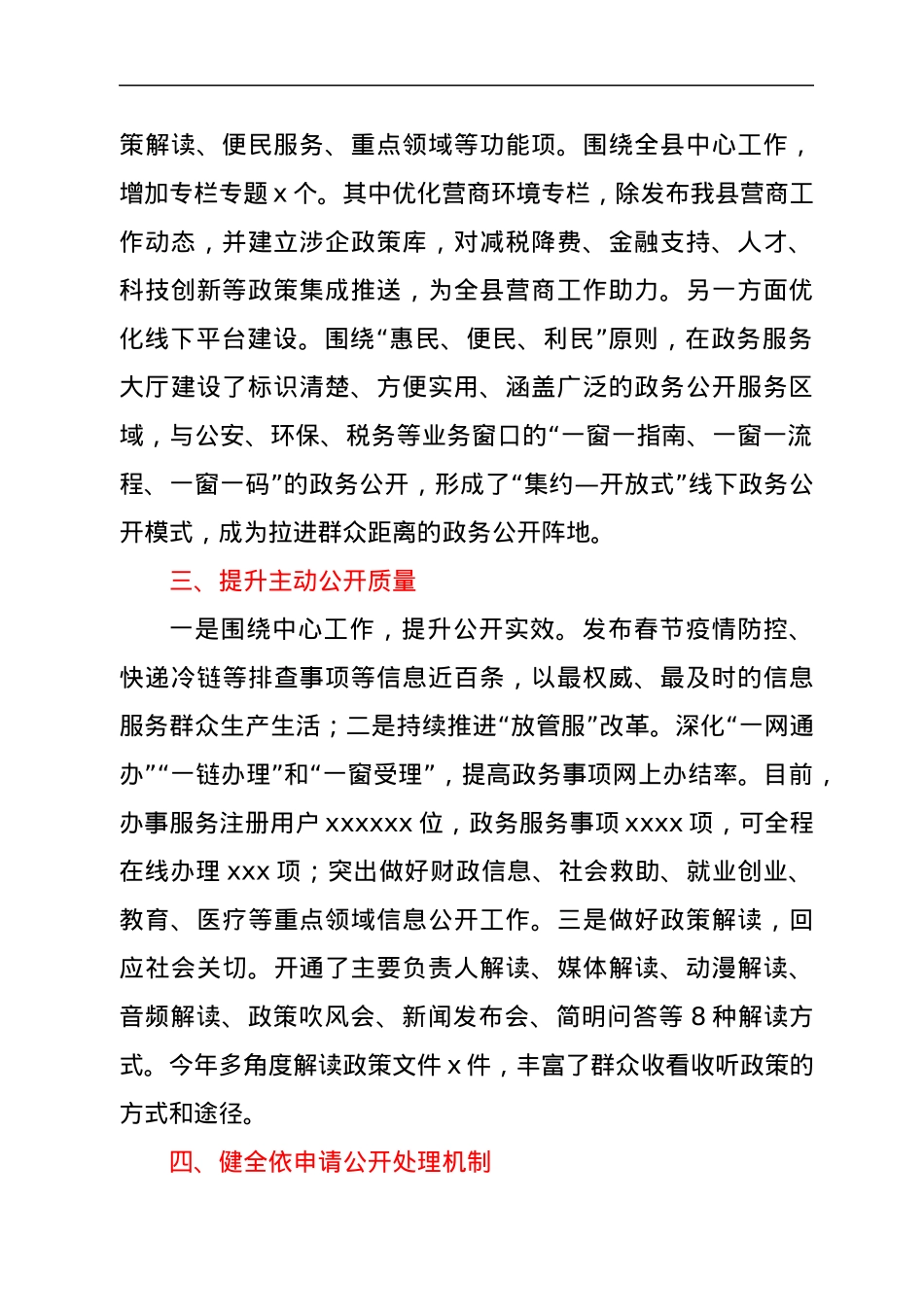 xx县上半年政务公开工作总结及下步工作计划.docx_第2页
