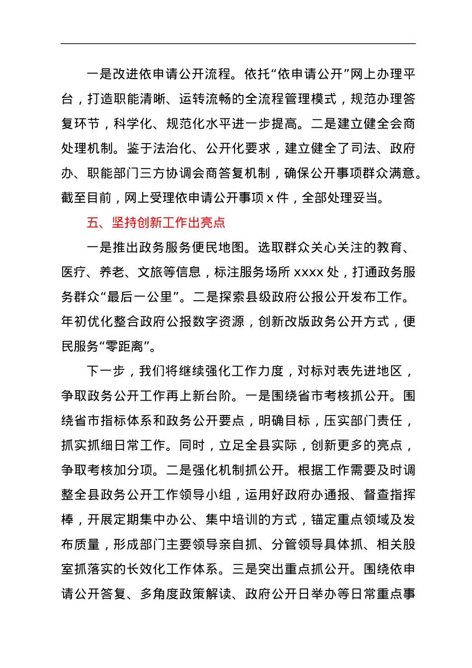 xx县上半年政务公开工作总结及下步工作计划.docx_第3页