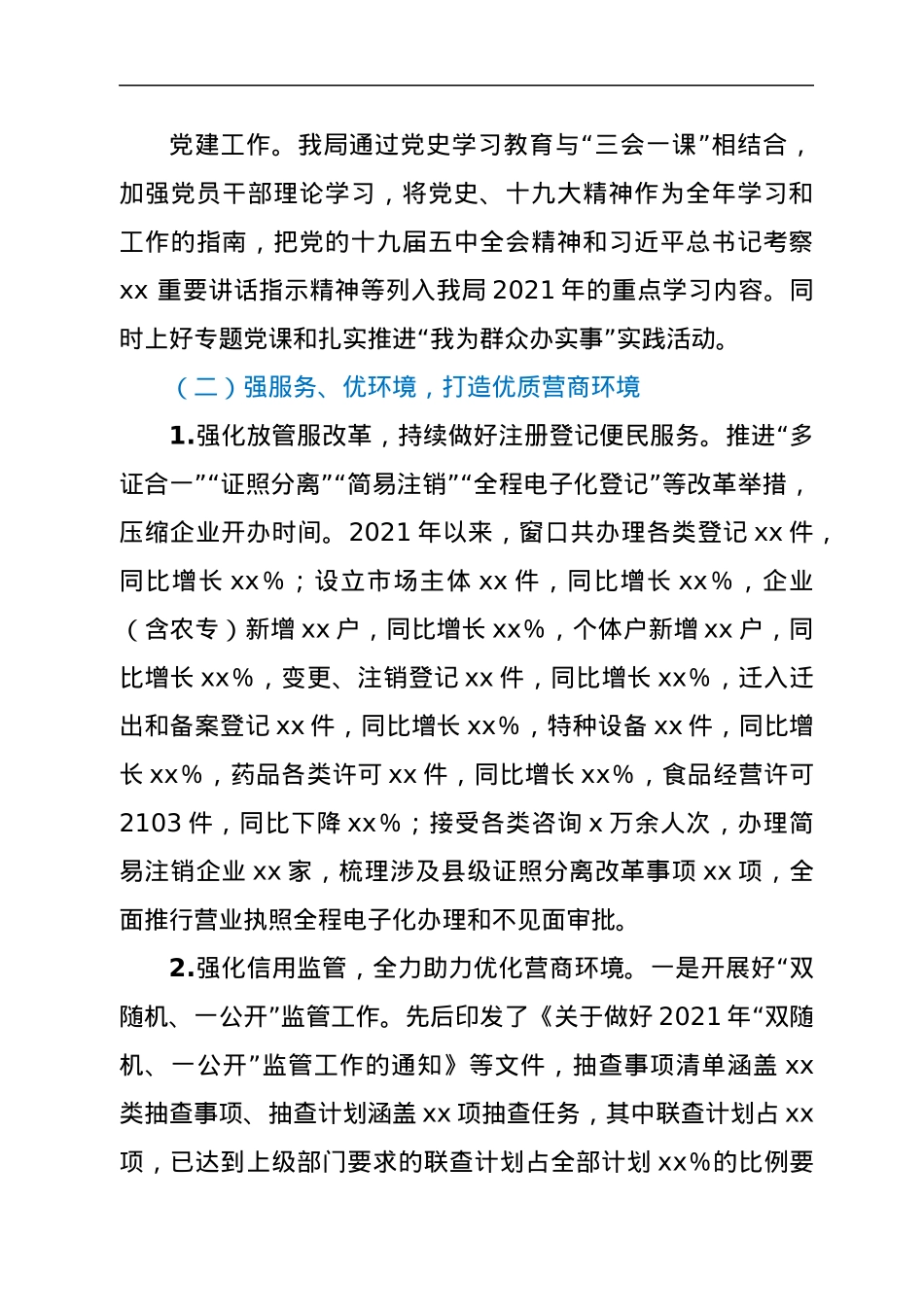 xx县市场监督管理局2021年工作总结及2022年工作计划.docx_第2页