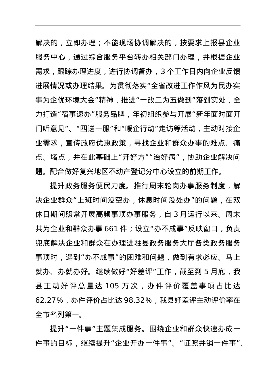 xx县数据资源管理局营商环境半年工作总结.docx_第2页