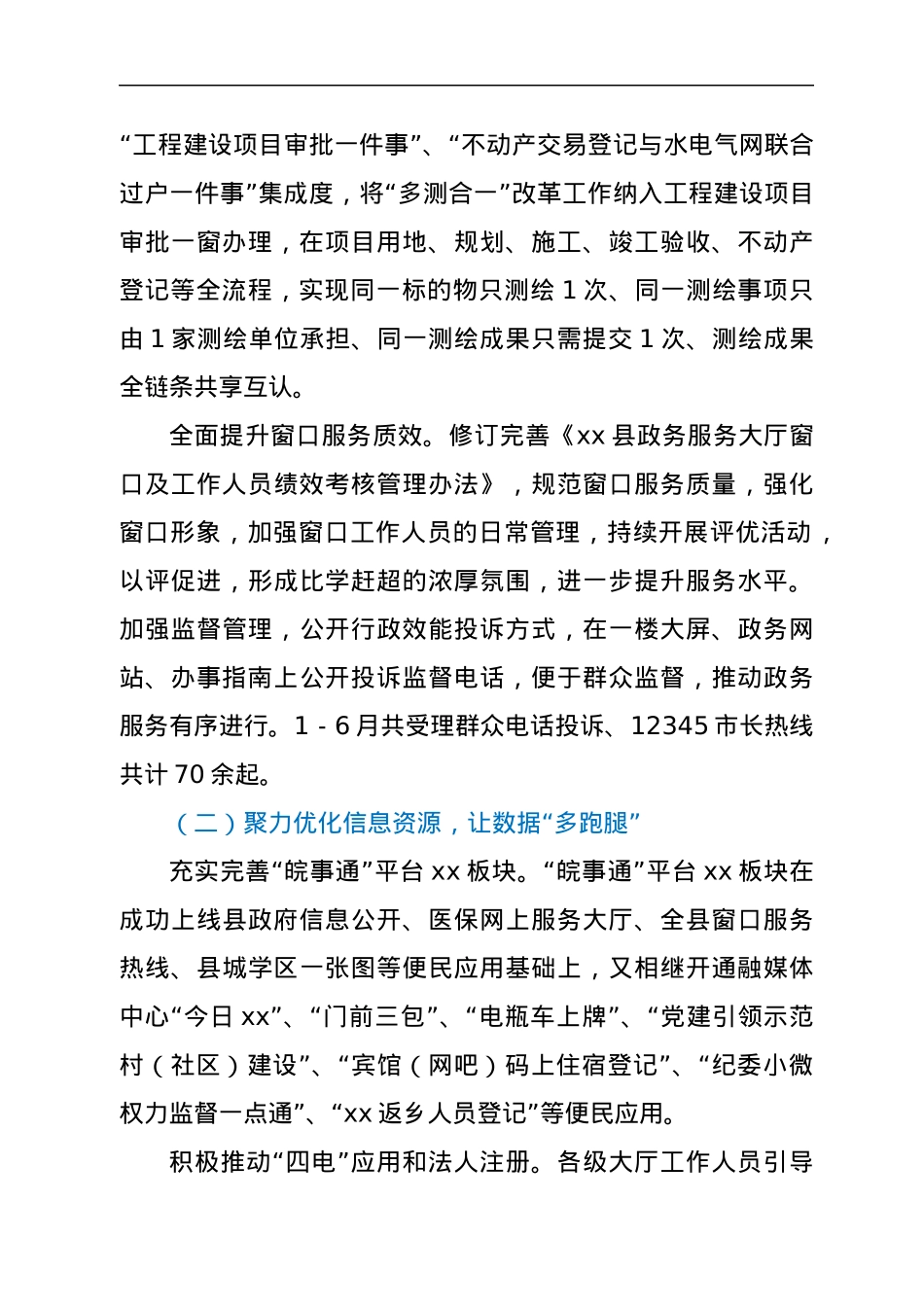 xx县数据资源管理局营商环境半年工作总结.docx_第3页