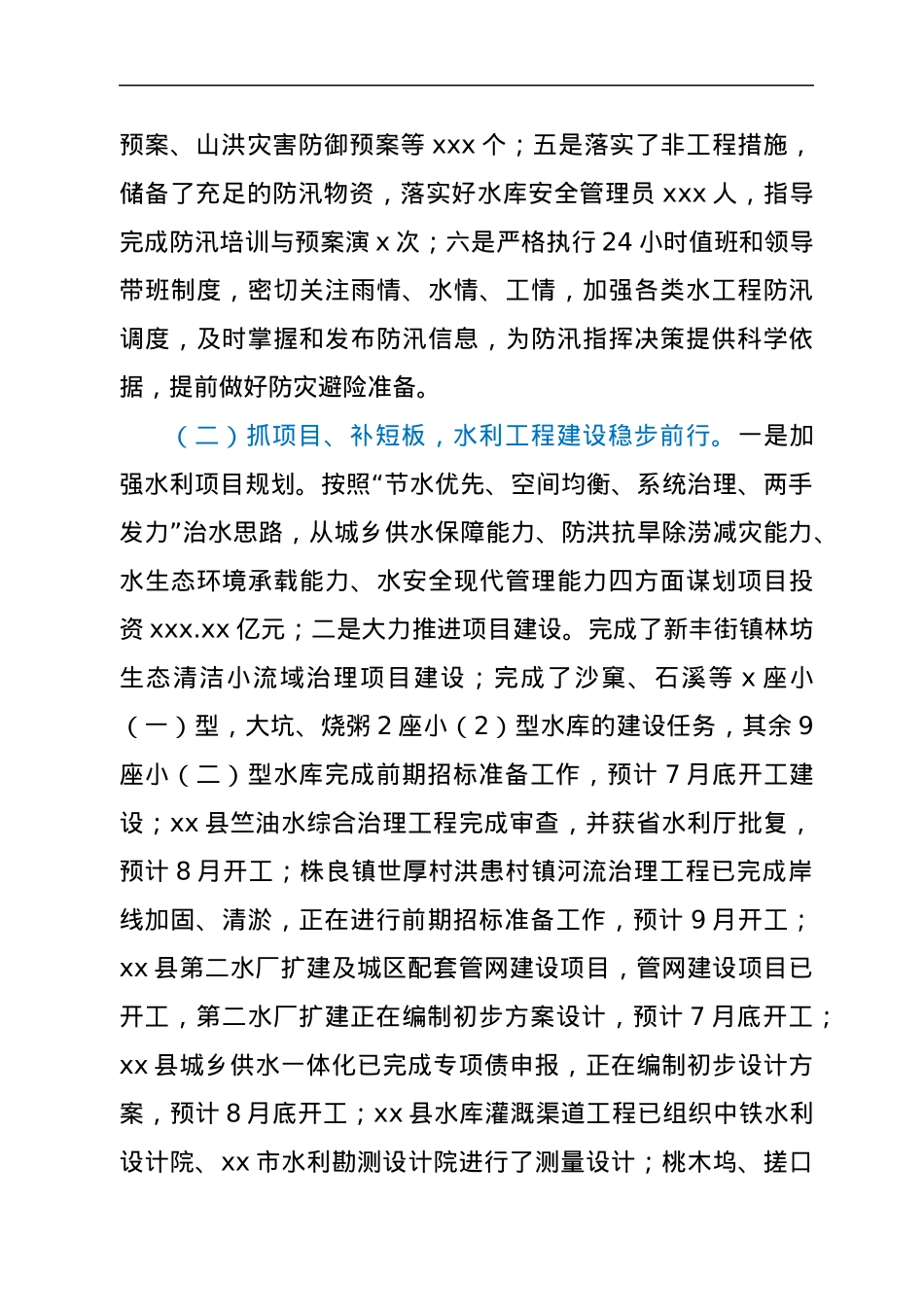 xx县水利局2022年上半年工作总结及下半年工作计划.docx_第2页