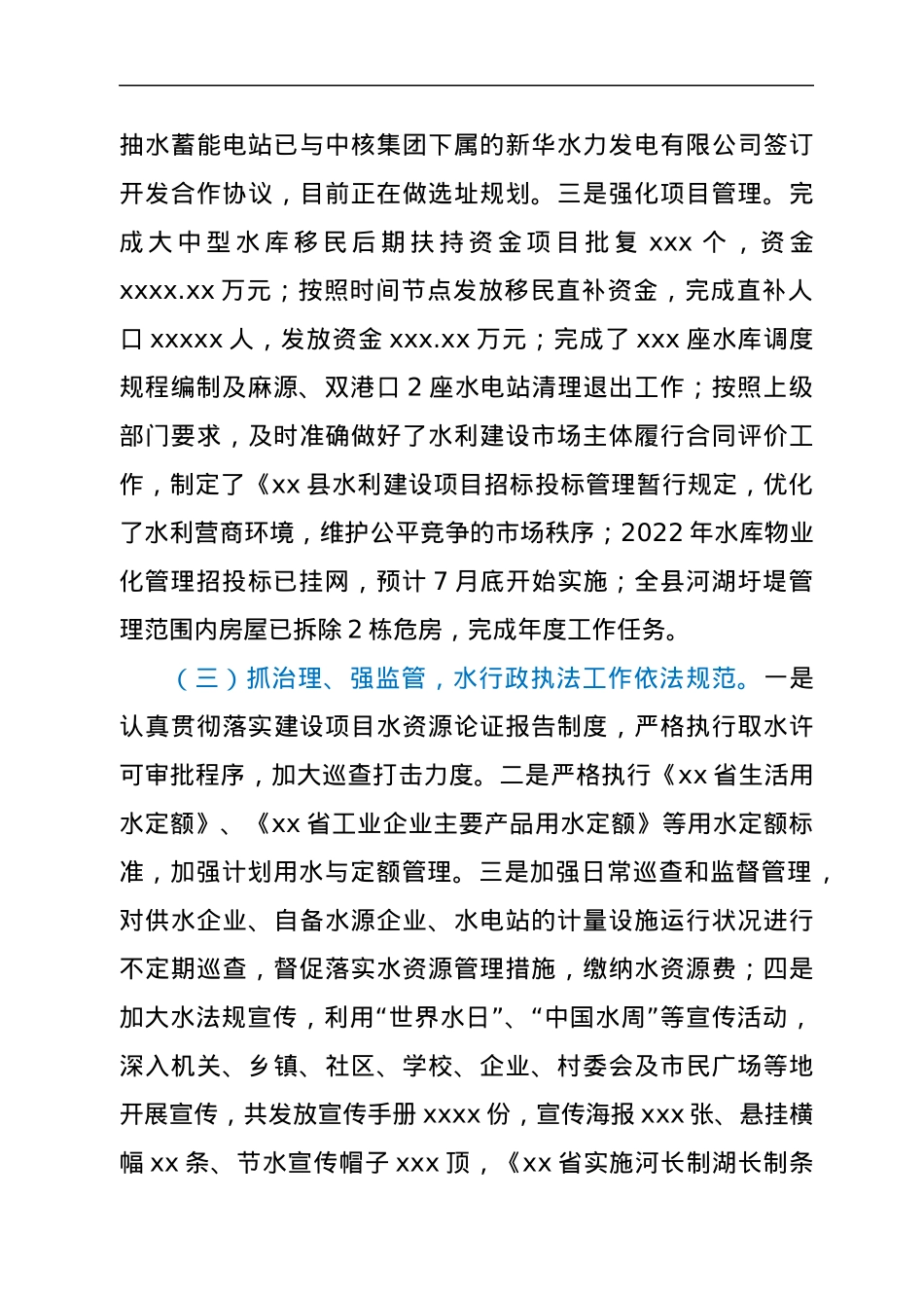 xx县水利局2022年上半年工作总结及下半年工作计划.docx_第3页