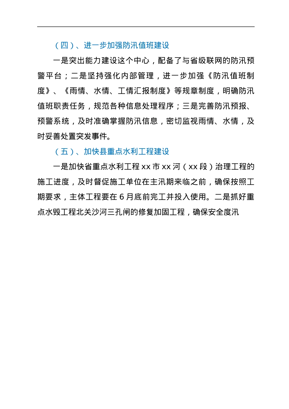 xx县水务局关于内河防汛工作的总结.docx_第3页