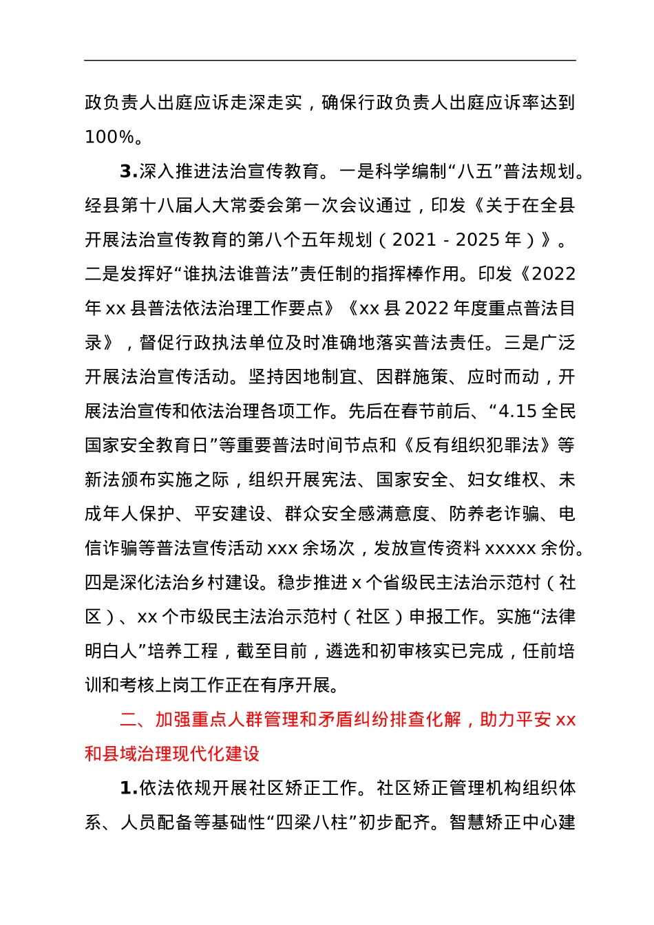 xx县司法局2022年上半年工作总结及下半年工作计划.docx_第2页