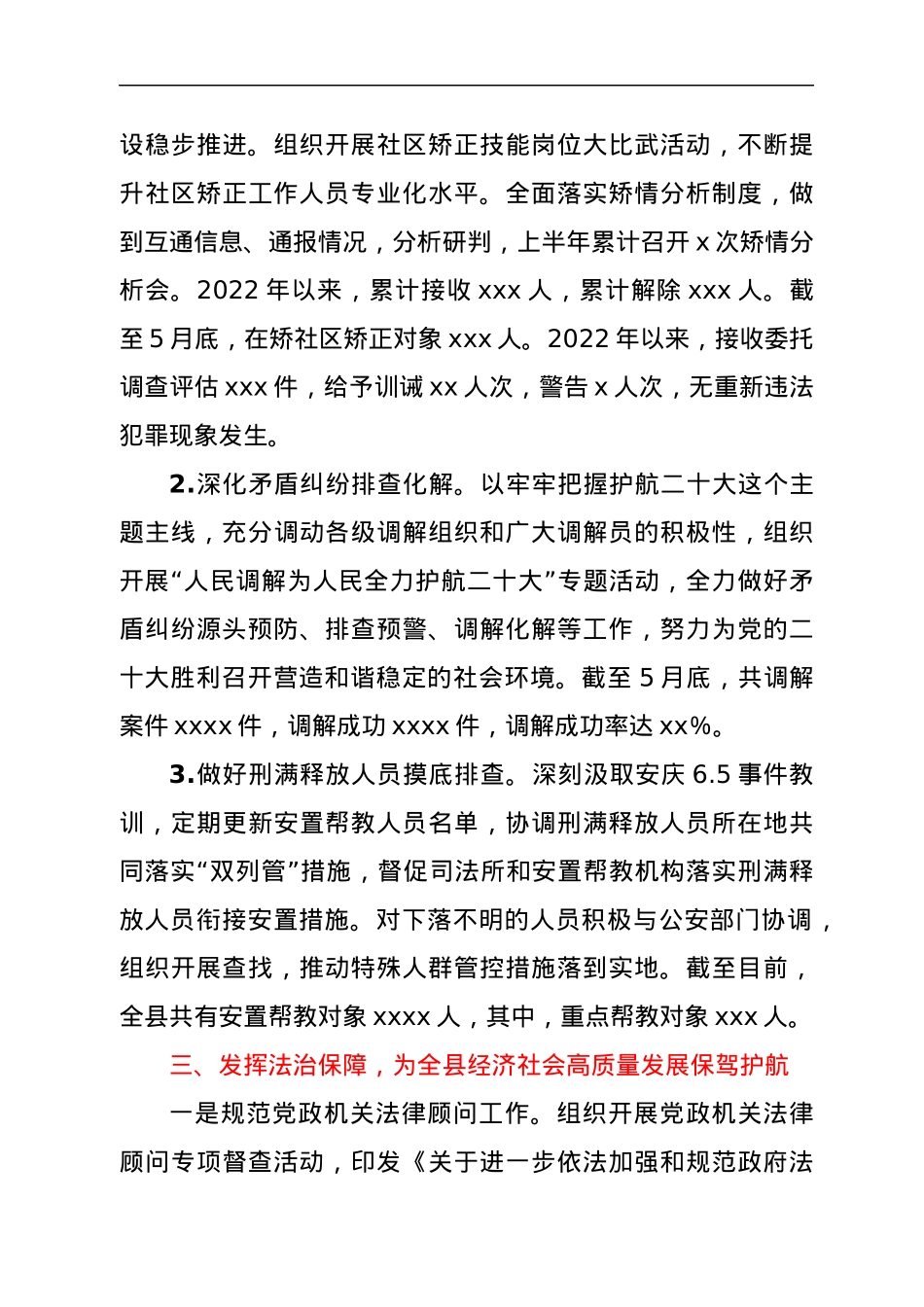 xx县司法局2022年上半年工作总结及下半年工作计划.docx_第3页