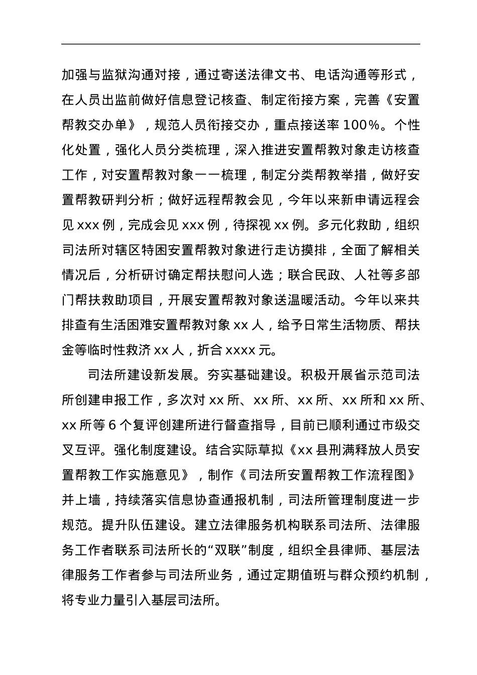 xx县司法局2022年上半年人民参与和促进法治工作情况及下一步工作计划.docx_第2页