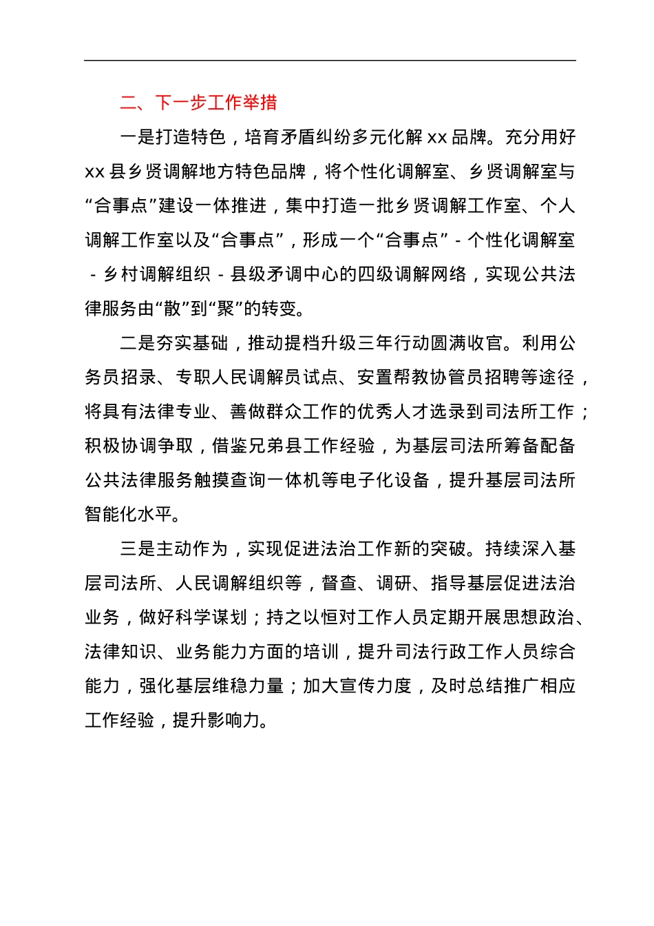 xx县司法局2022年上半年人民参与和促进法治工作情况及下一步工作计划.docx_第3页