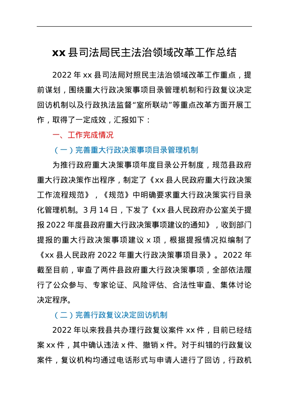 xx县司法局民主法治领域改革工作总结.docx_第1页