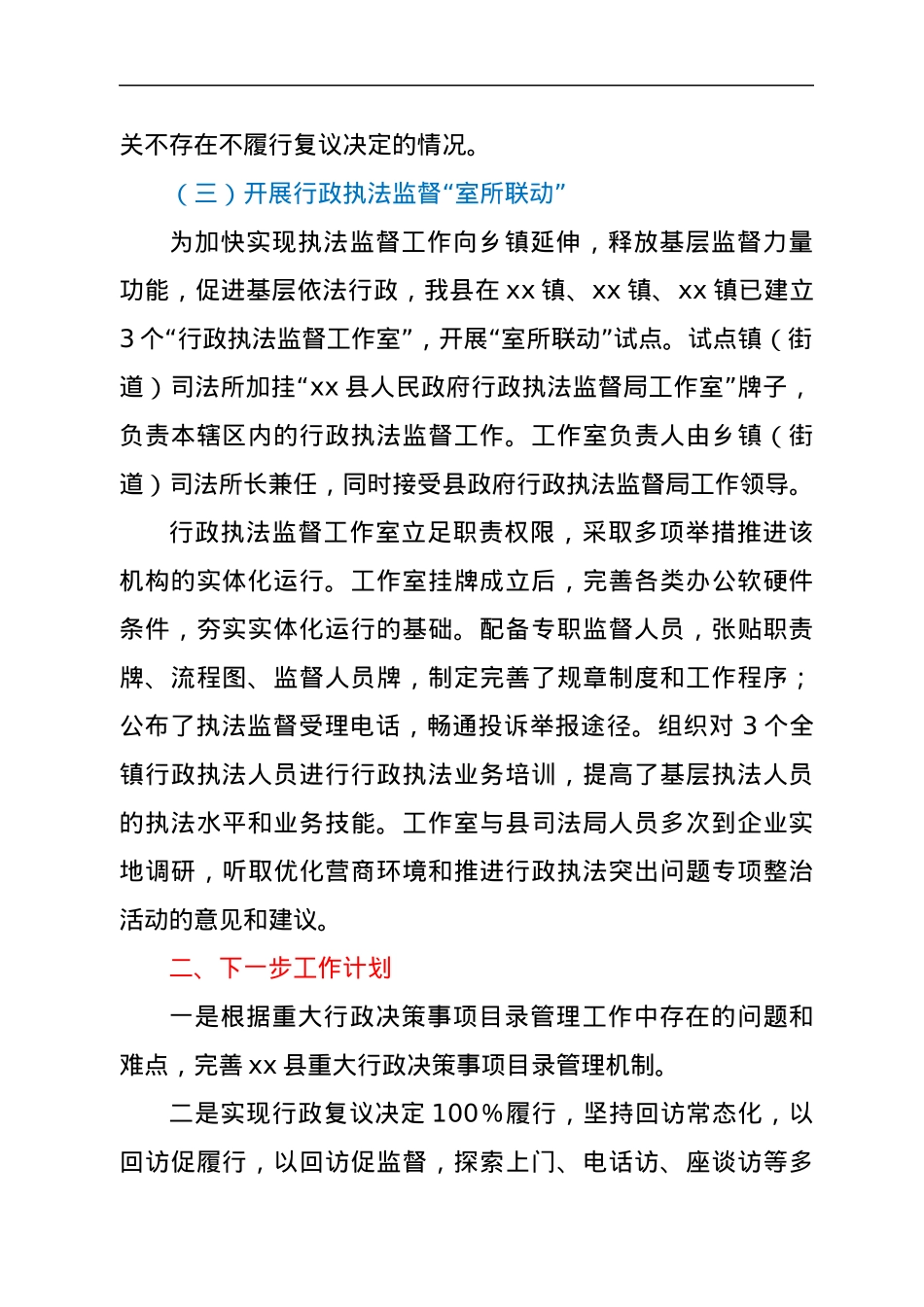 xx县司法局民主法治领域改革工作总结.docx_第2页