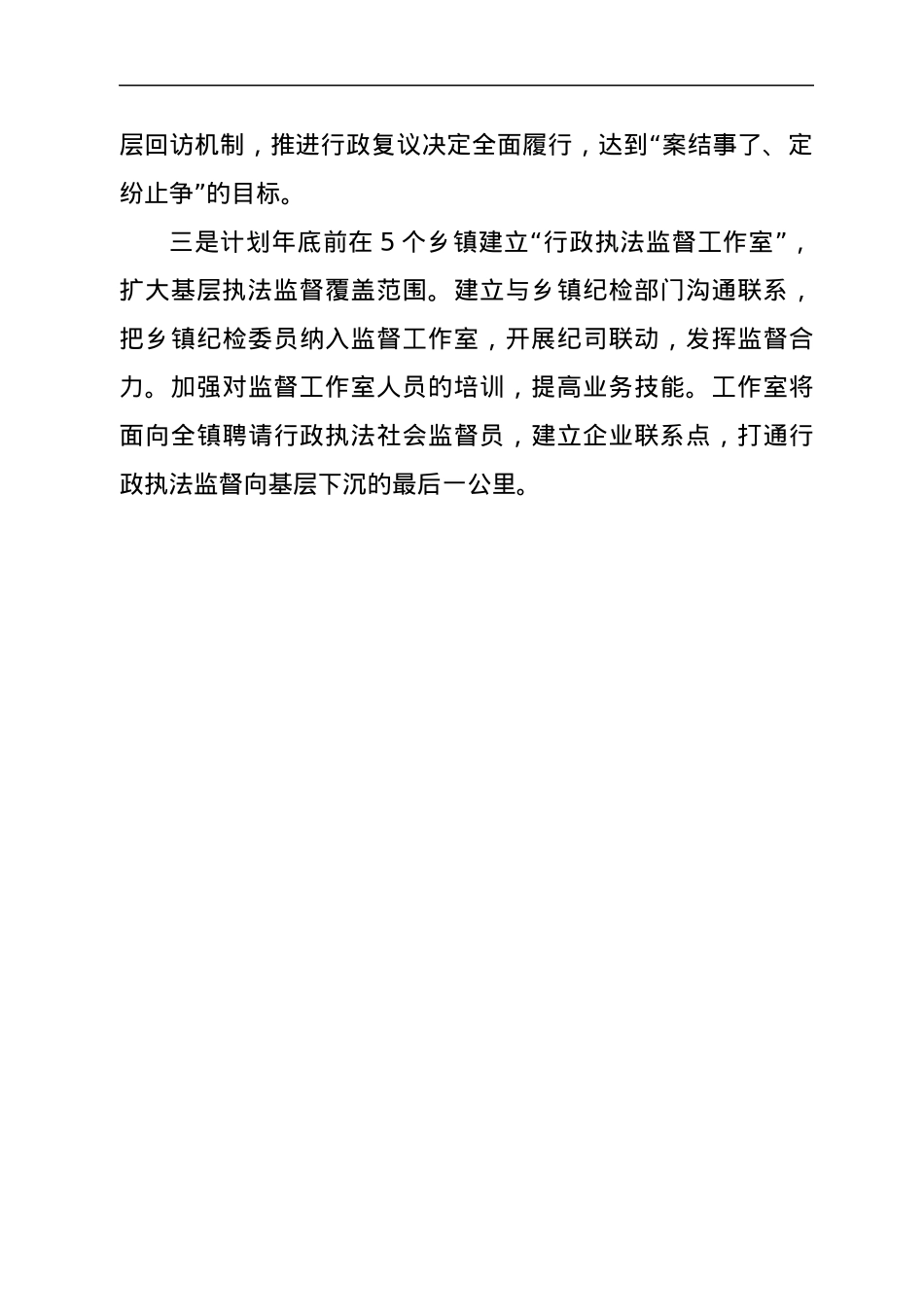xx县司法局民主法治领域改革工作总结.docx_第3页