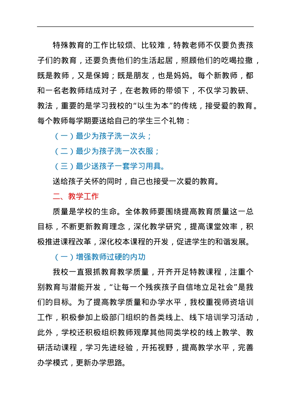 xx县特殊教育学校2021-2022学年度学校工作总结.docx_第2页
